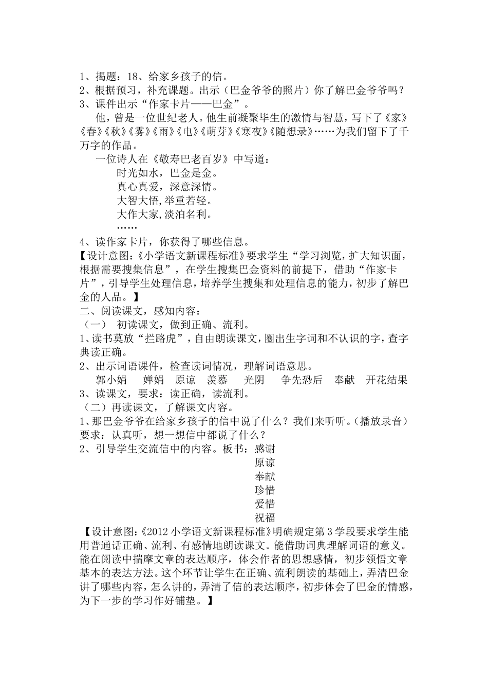 给家乡孩子的信_第2页