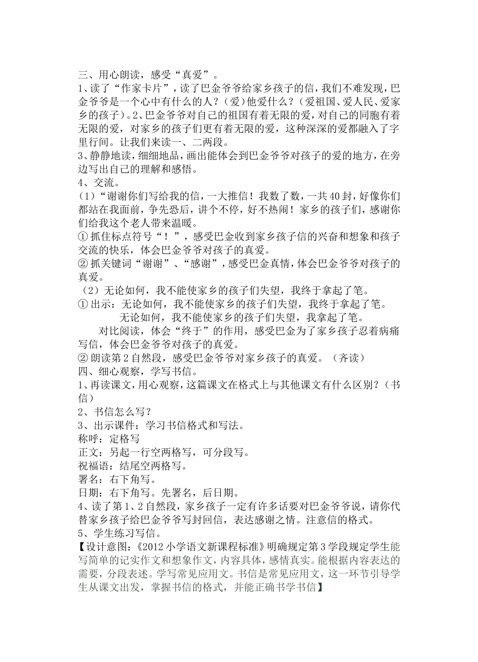 给家乡孩子的信_第3页