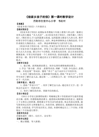 给家乡孩子的信
