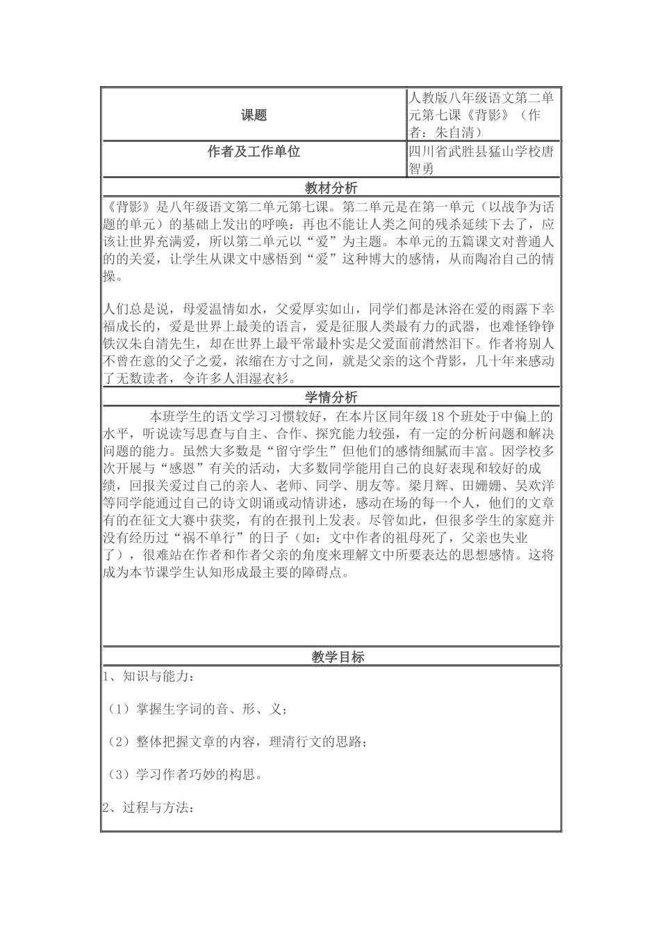 背影教学反思_第1页