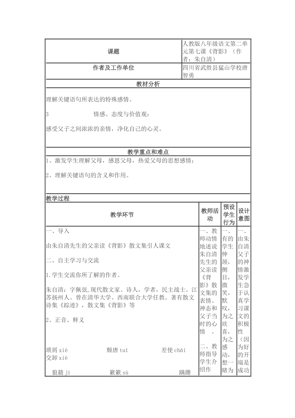 背影教学反思_第2页