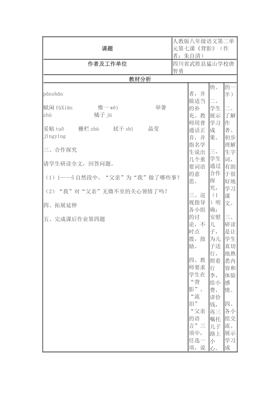 背影教学反思_第3页