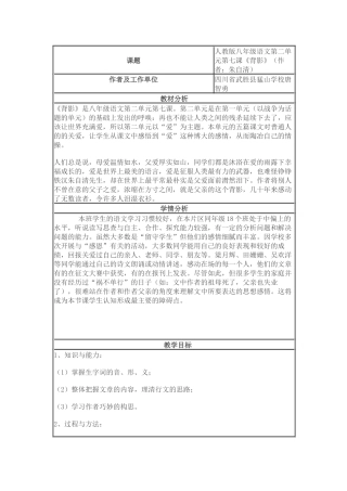 背影教学反思