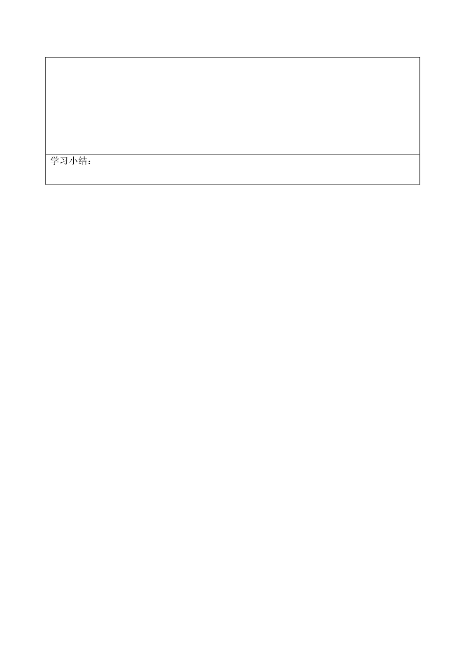 认识负数导学案_第2页