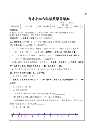 认识负数导学案