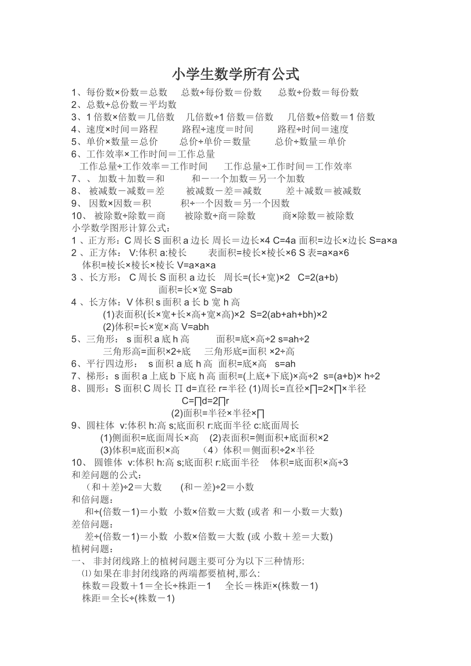 小学生数学所有公式_第1页