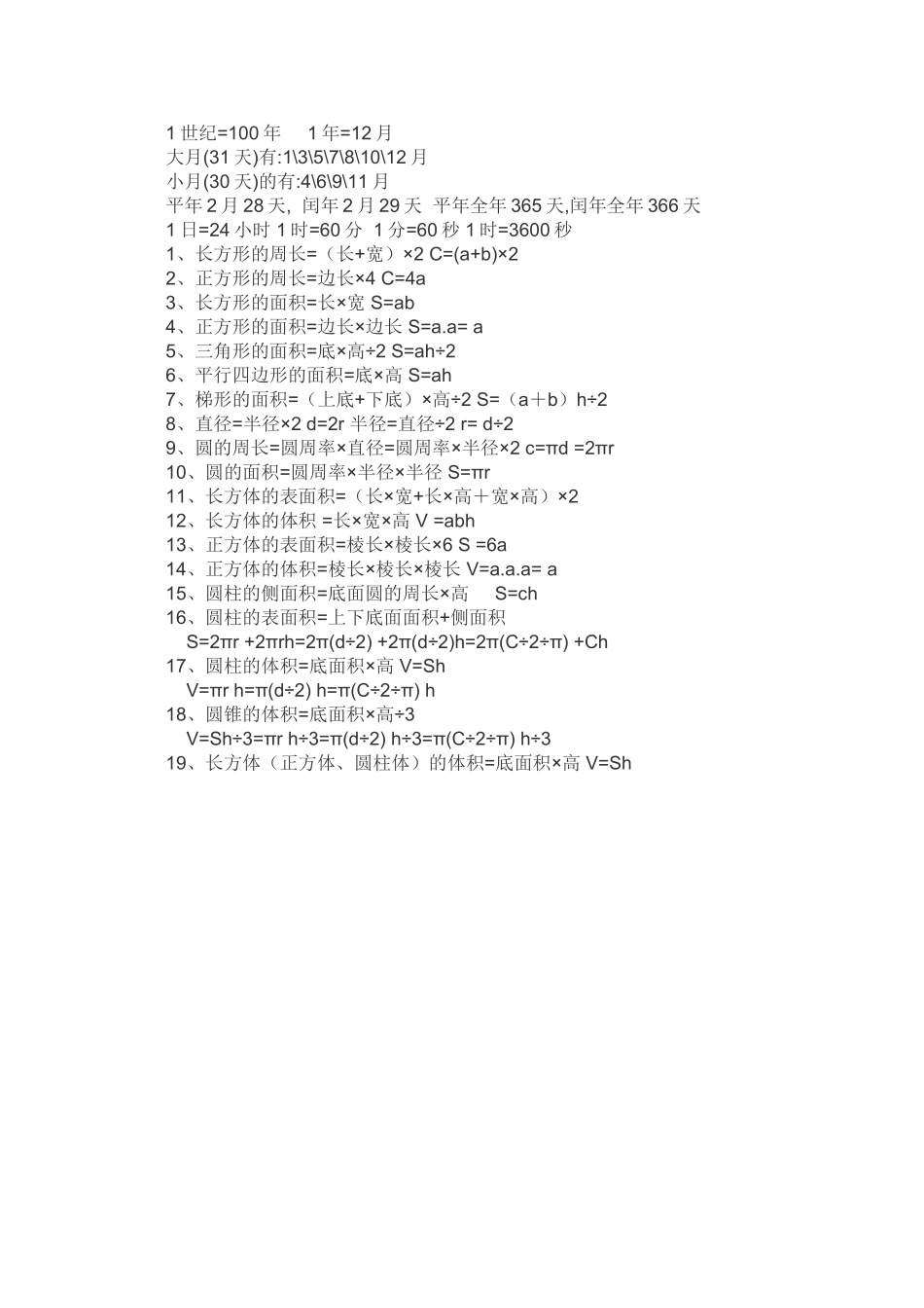 小学生数学所有公式_第3页