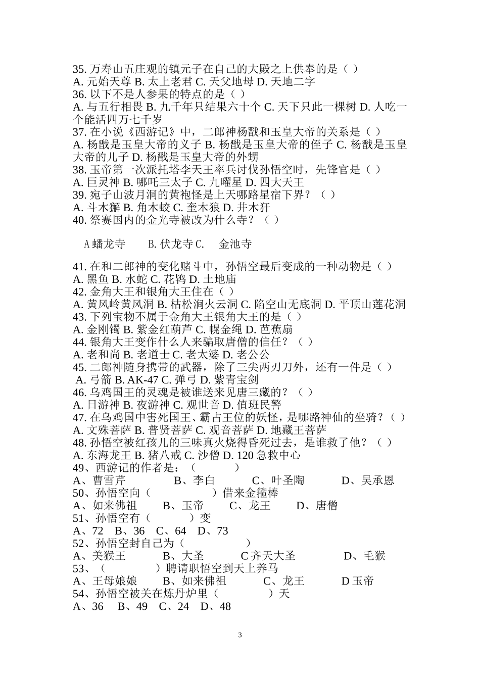 西游记选择题_第3页