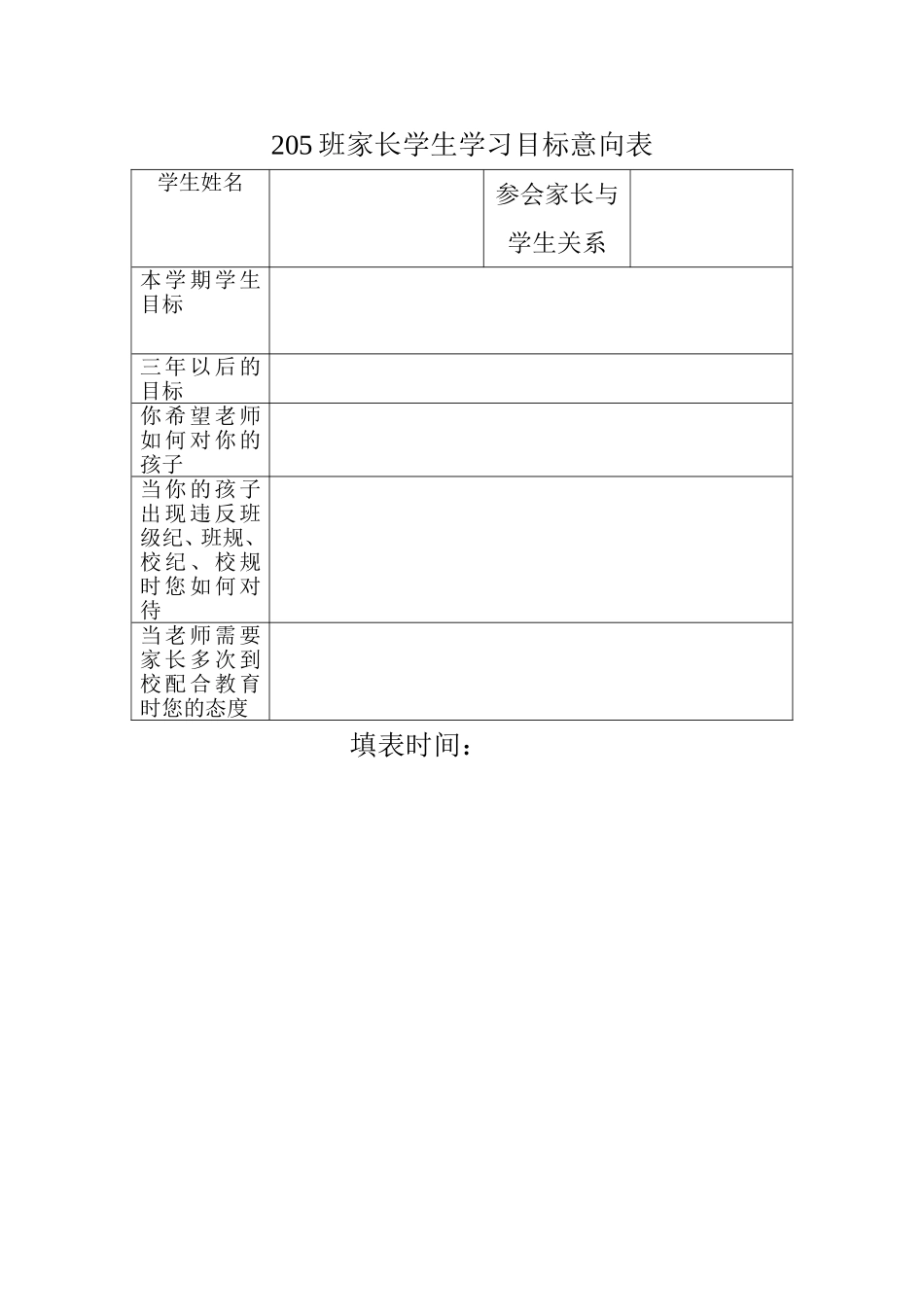 家长学生学习目标意向表_第1页