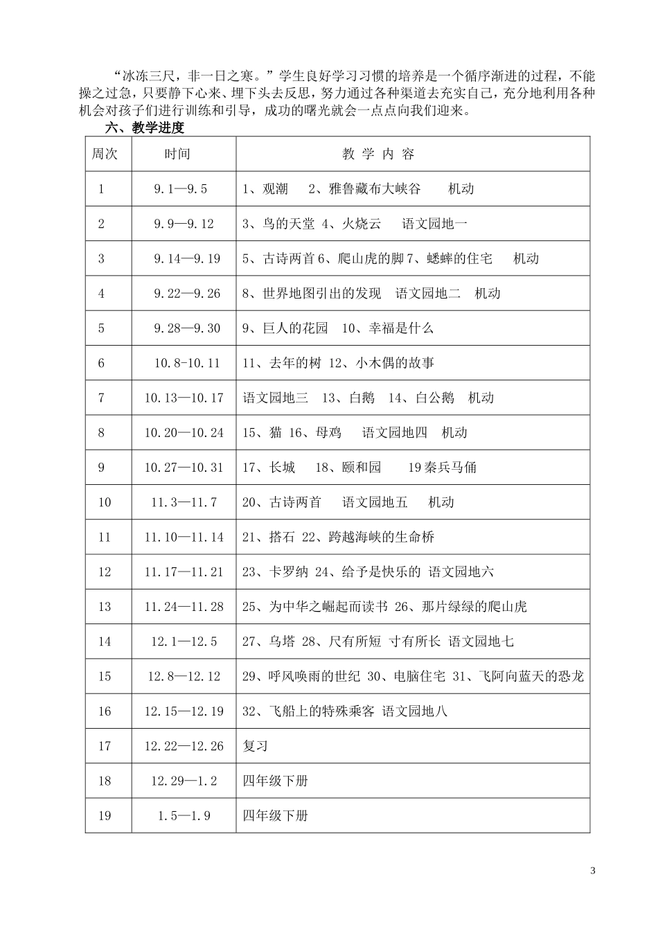 沈莲莲四上语文教学计划_第3页