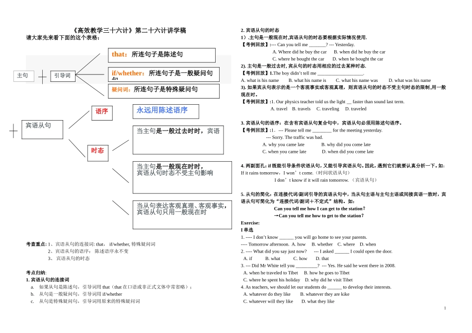 宾语从句上交_第1页