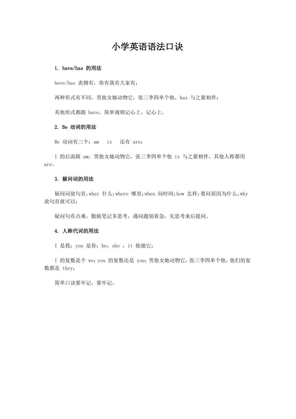 语法学习有妙计_第1页