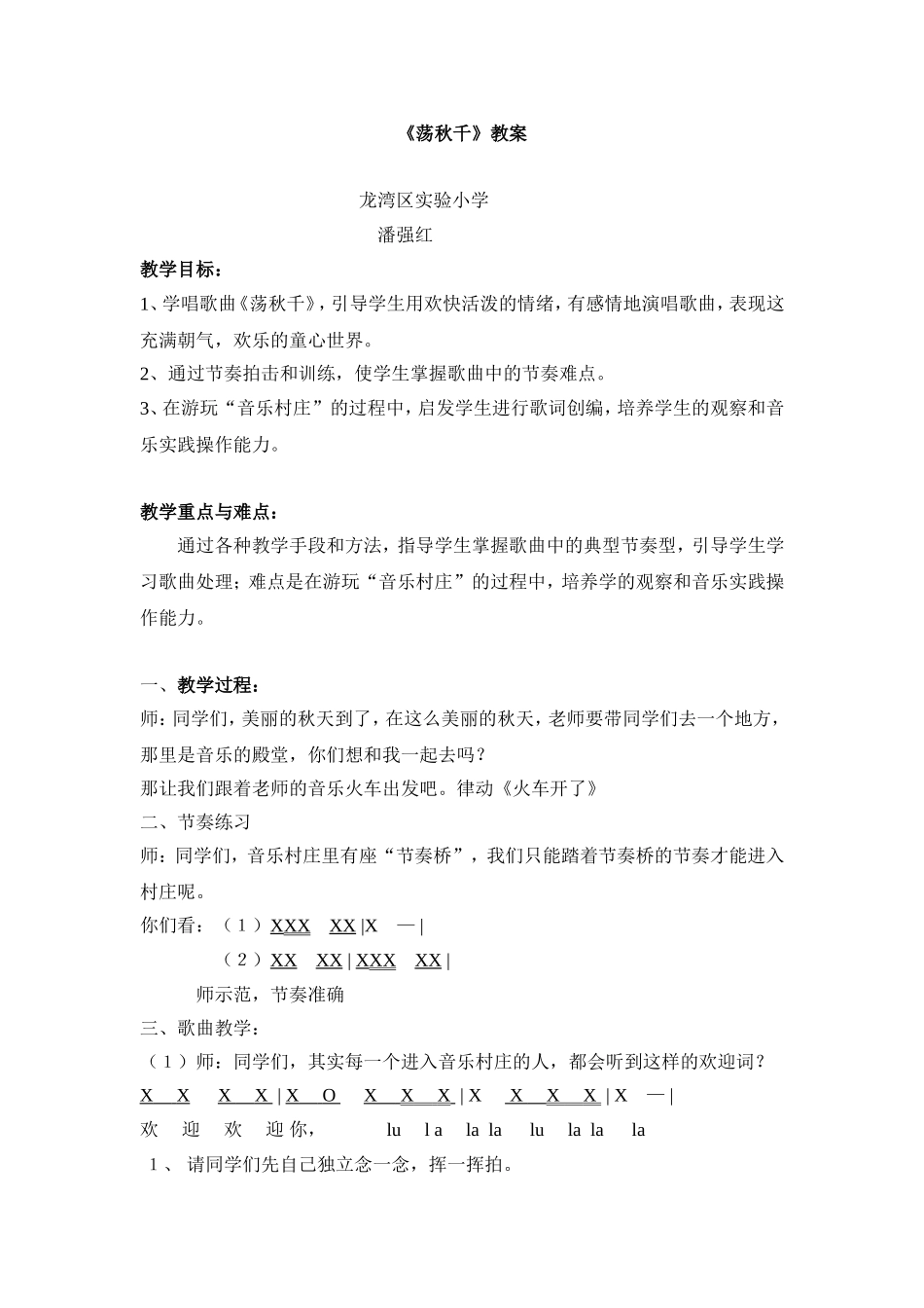 《荡秋千》教案_第1页