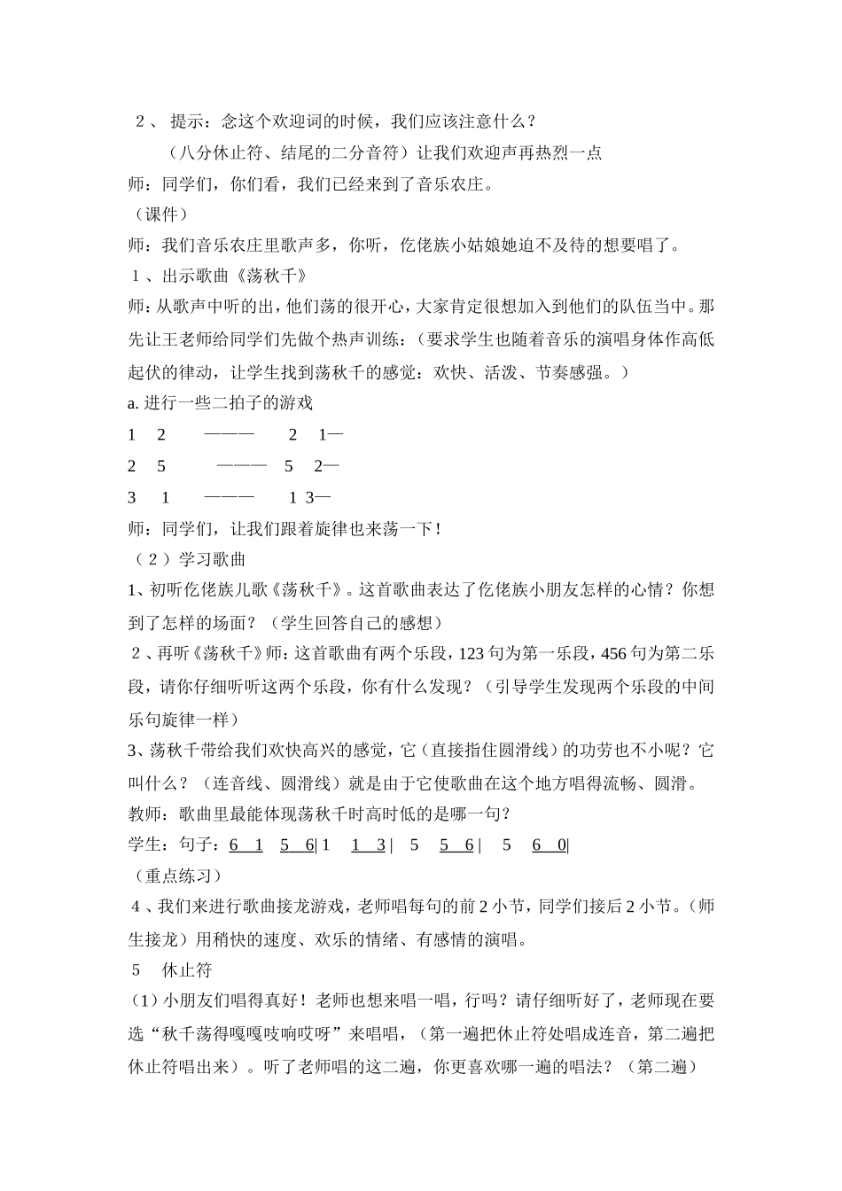《荡秋千》教案_第2页