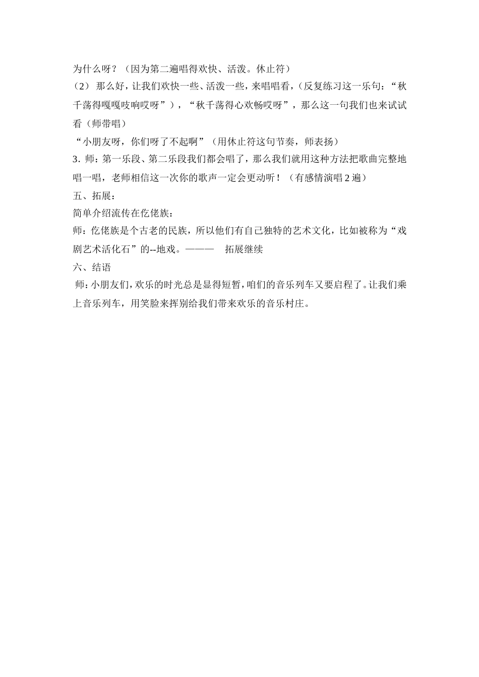 《荡秋千》教案_第3页