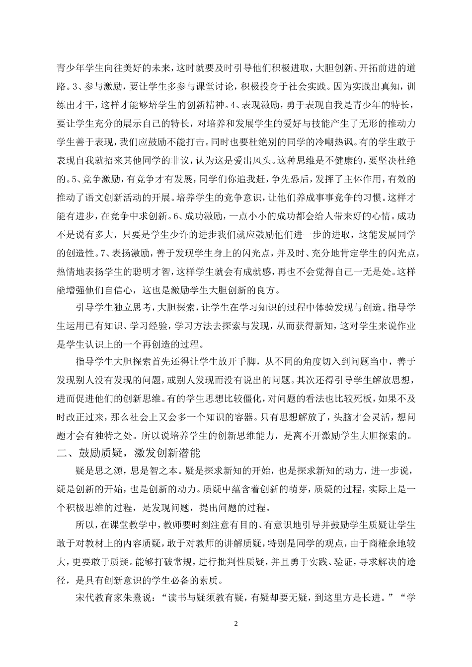 论语文教学中创新思维的培养_第2页