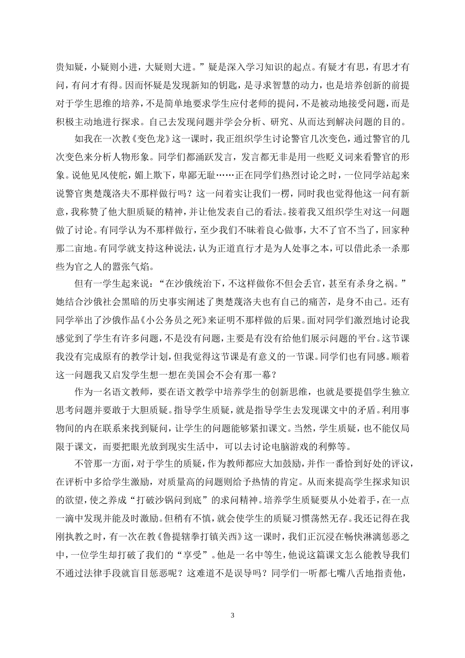 论语文教学中创新思维的培养_第3页