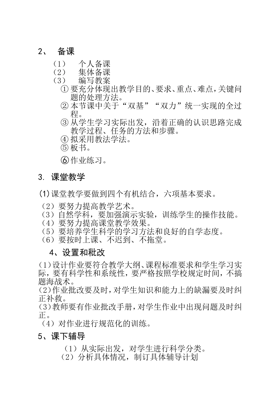 学校目标管理体系_第2页