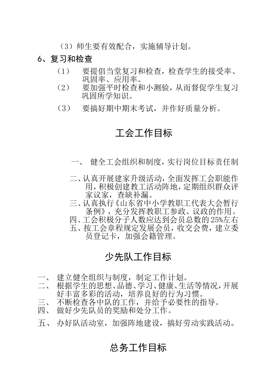 学校目标管理体系_第3页