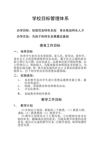 学校目标管理体系