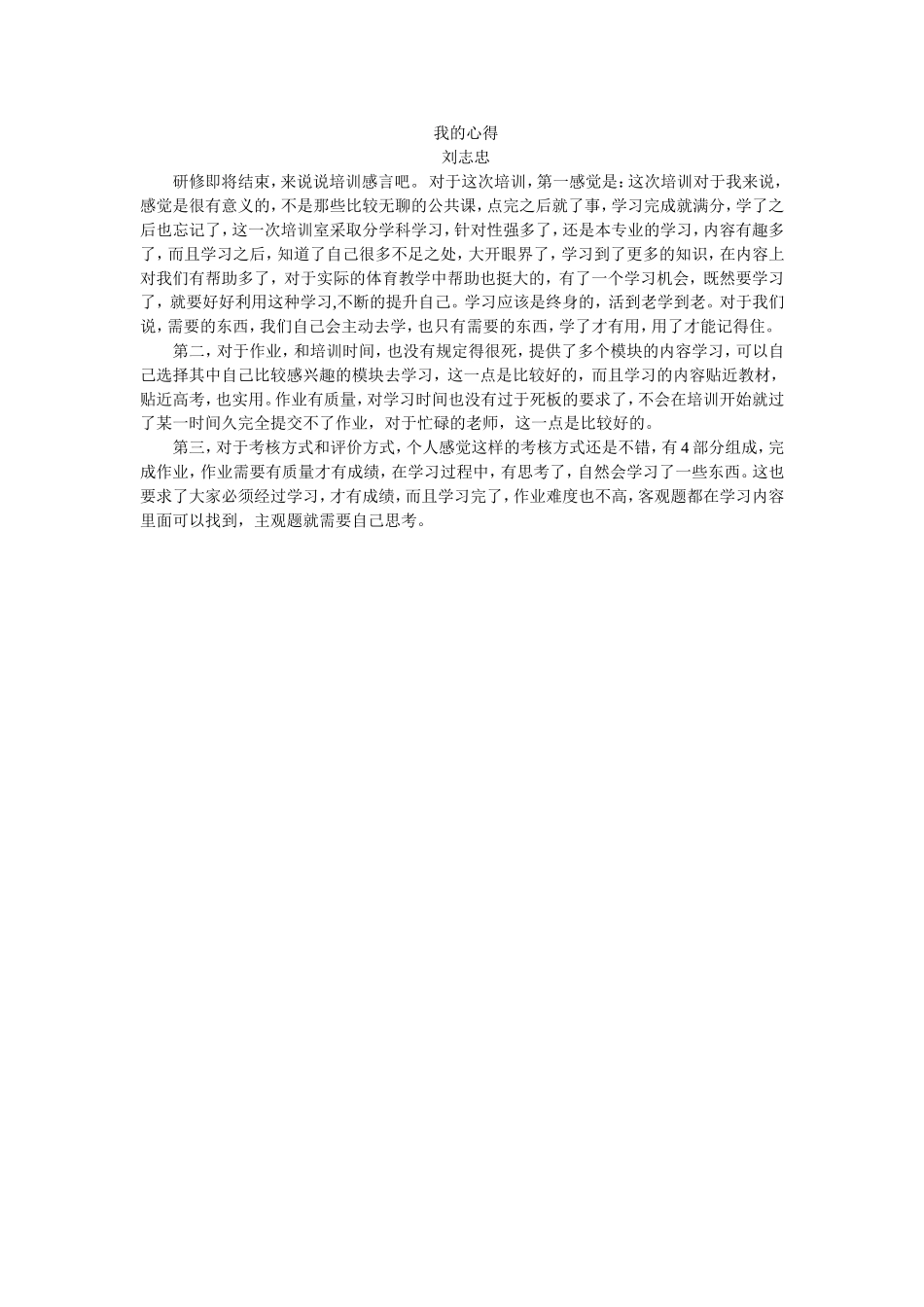 我的心得刘志忠_第1页