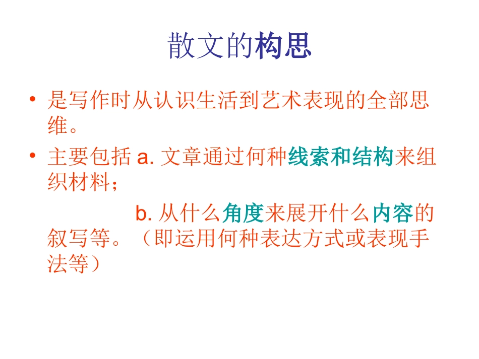 散文专题——构思特色_第3页