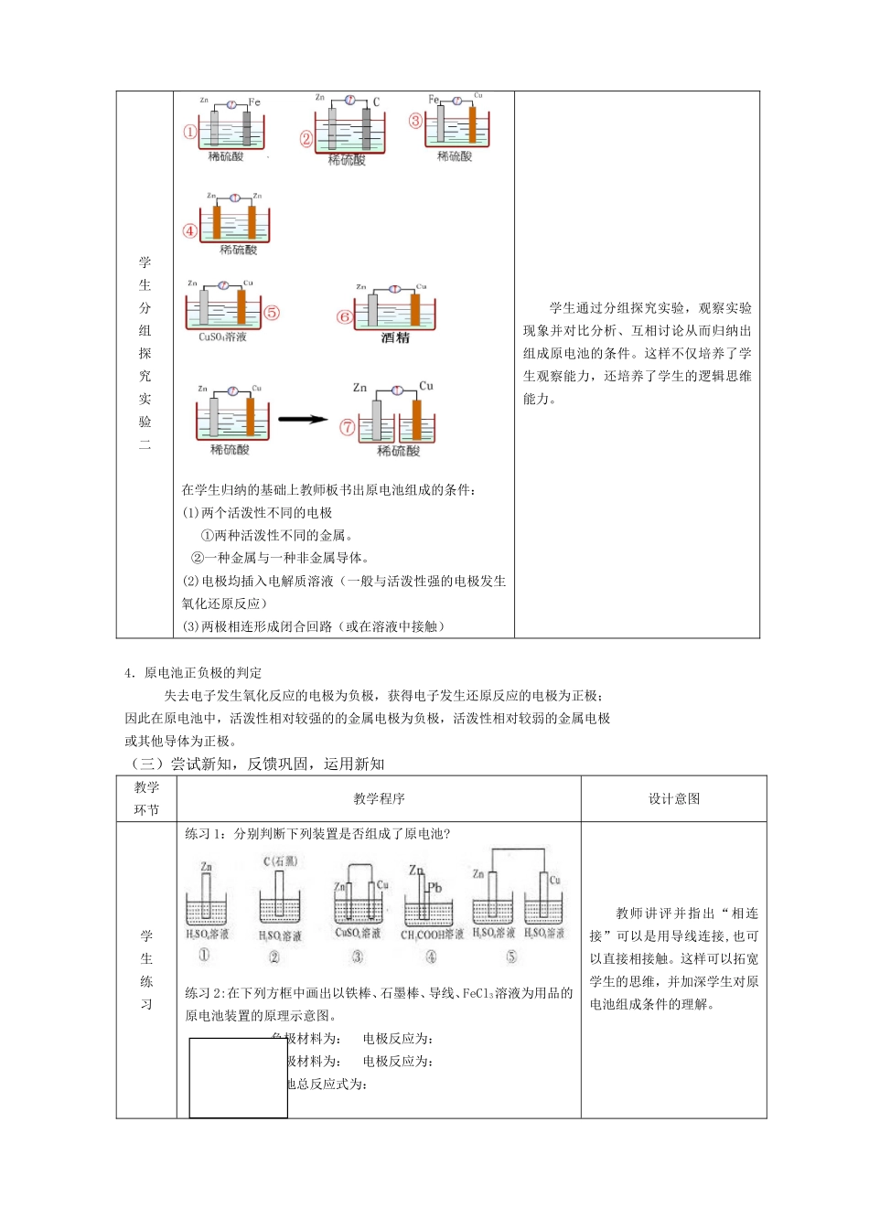 原电池原理及其应用”教案_第3页