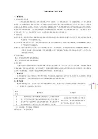 原电池原理及其应用”教案