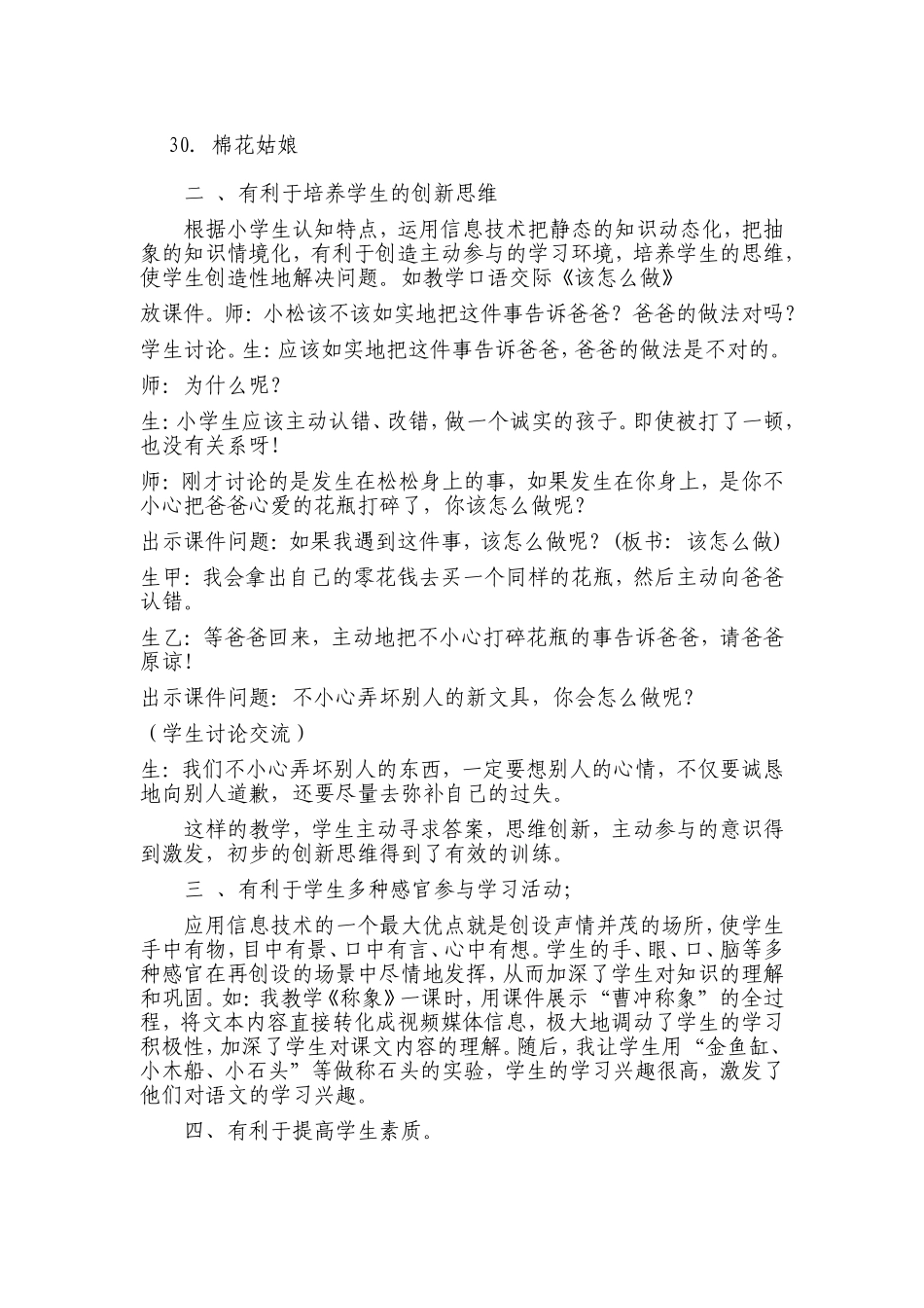 浅谈语文教学中信息技术的运用_第2页