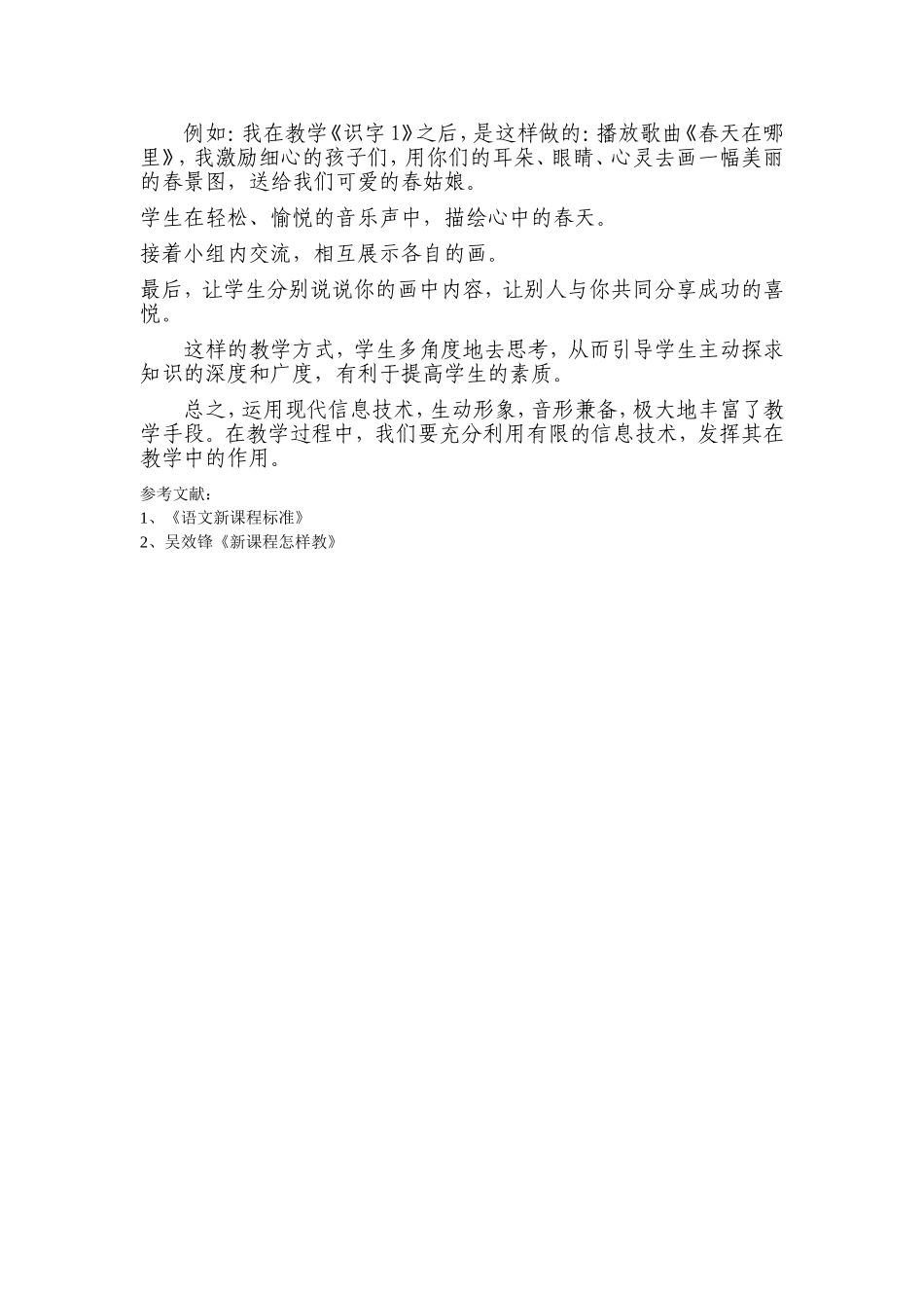 浅谈语文教学中信息技术的运用_第3页