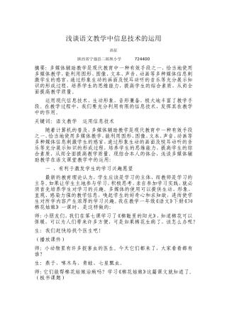 浅谈语文教学中信息技术的运用