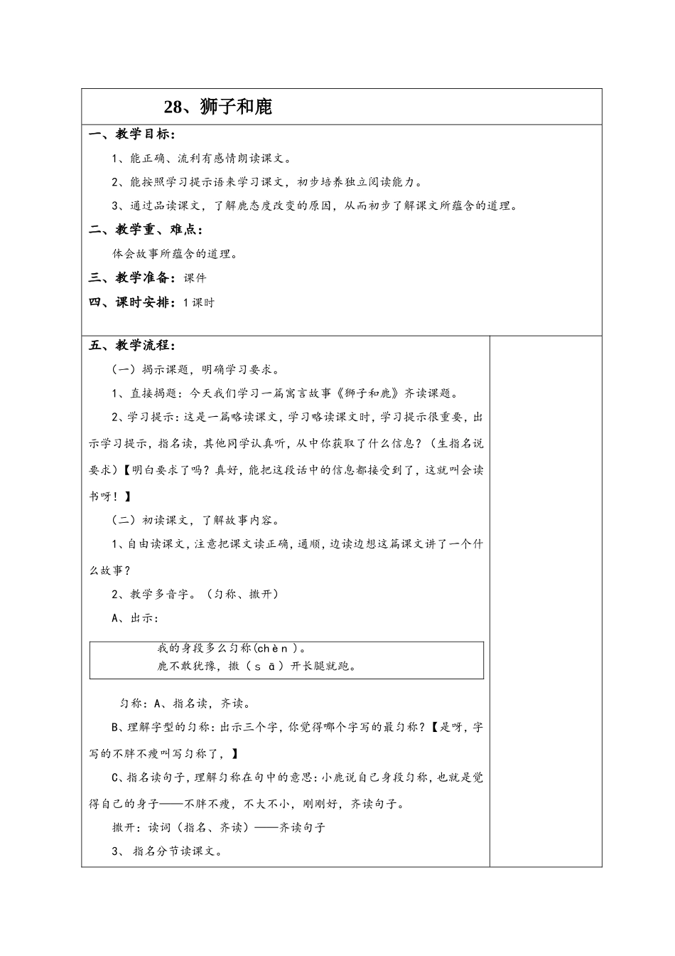 狮子和鹿教学设计（宋金存）_第1页