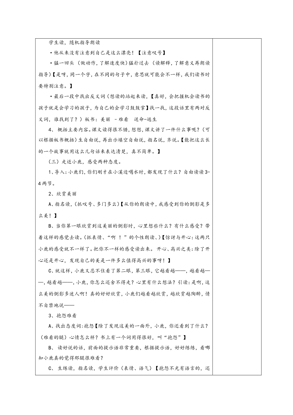 狮子和鹿教学设计（宋金存）_第2页
