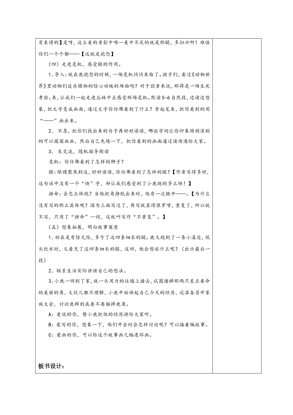 狮子和鹿教学设计（宋金存）_第3页