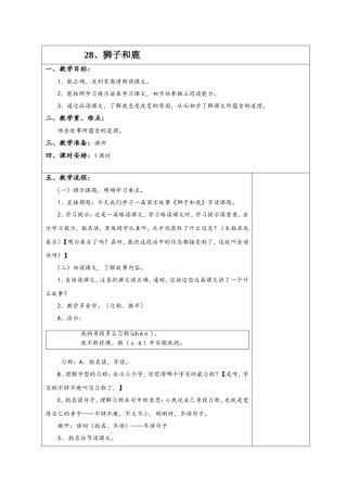 狮子和鹿教学设计（宋金存）