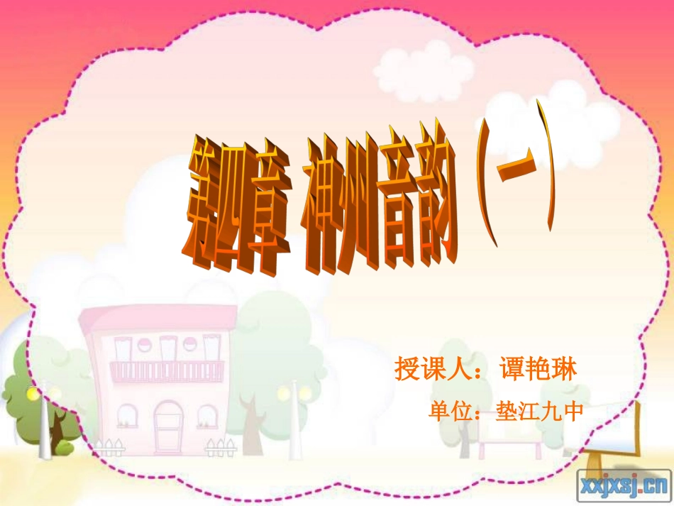 欣赏黄河船夫曲等_第1页