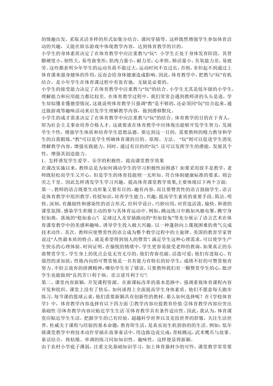 体育教学中如何运用情景教学_第2页