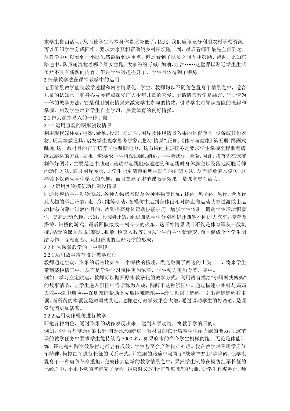 体育教学中如何运用情景教学_第3页