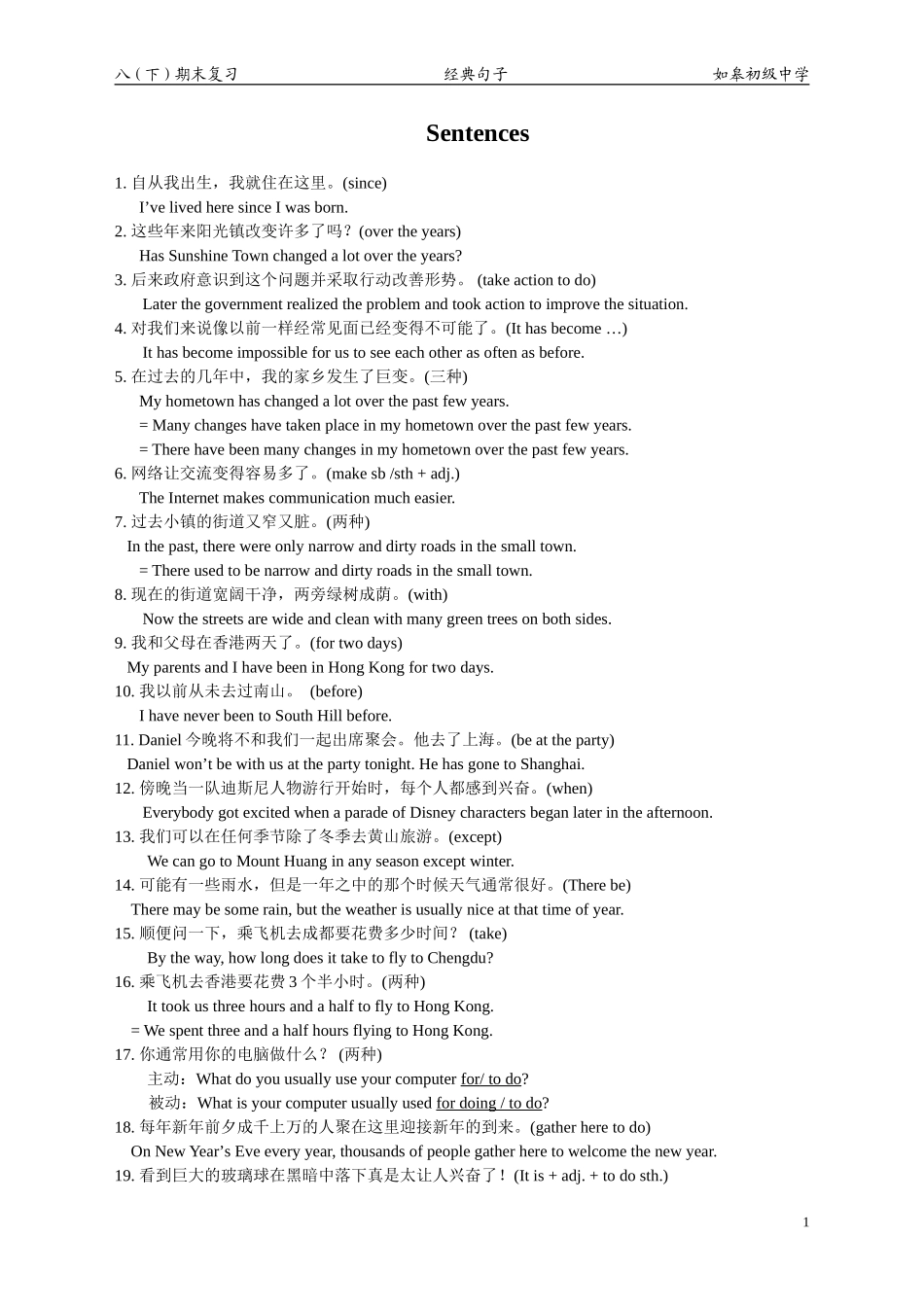 八（下）经典句子_第1页