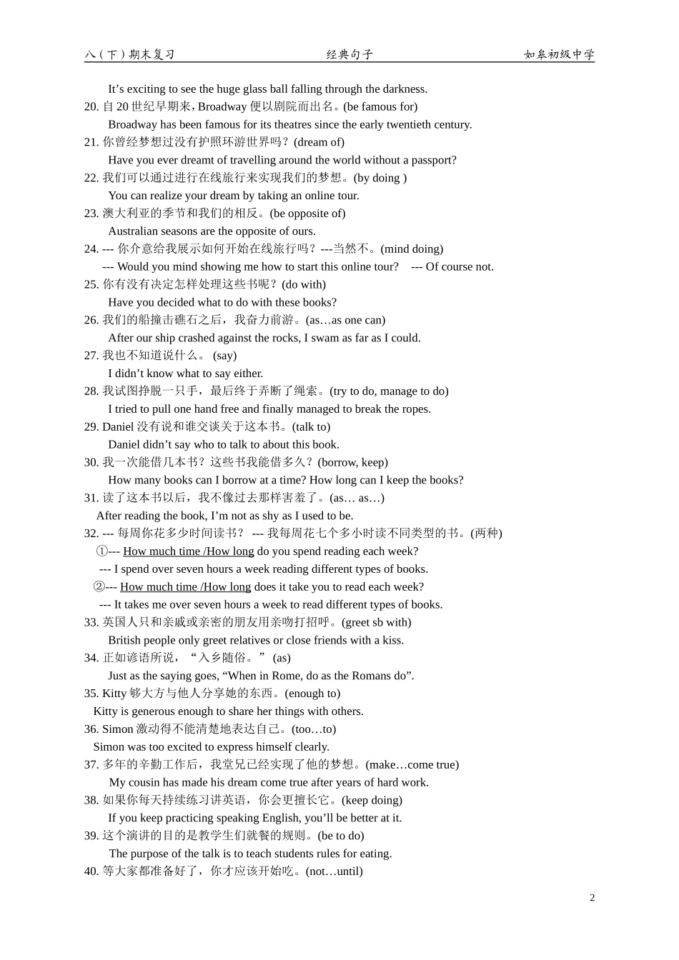 八（下）经典句子_第2页