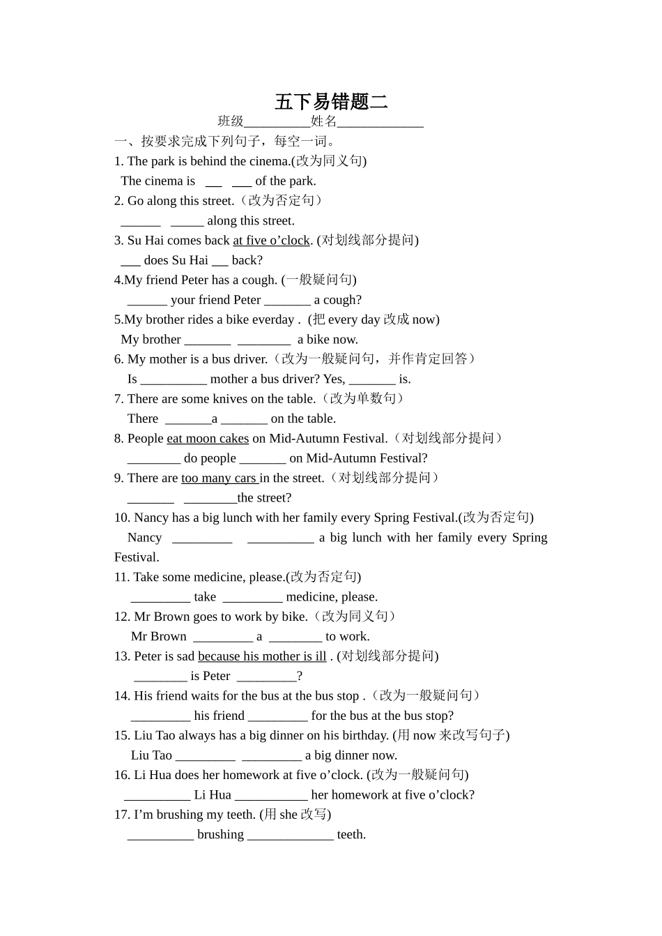 五下易错题二_第1页