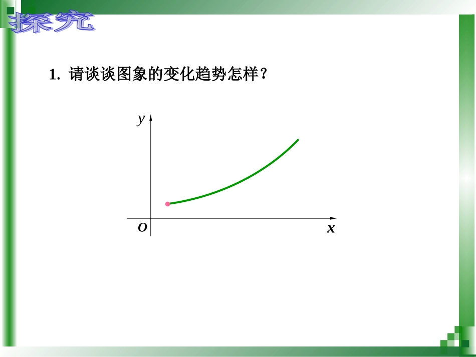 函数的性质一函数的单调性_第2页