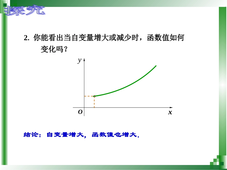 函数的性质一函数的单调性_第3页