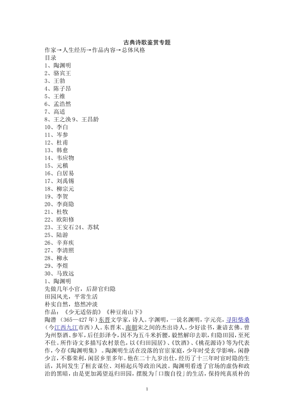 著名诗人风格_第1页