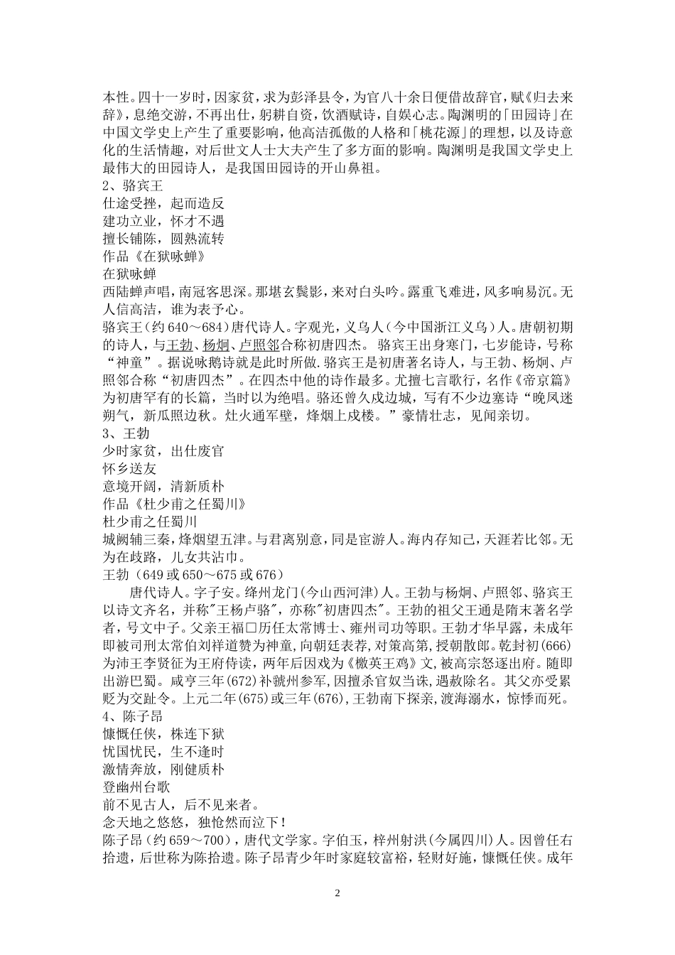 著名诗人风格_第2页