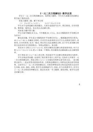 一元二次方程解法教学反思