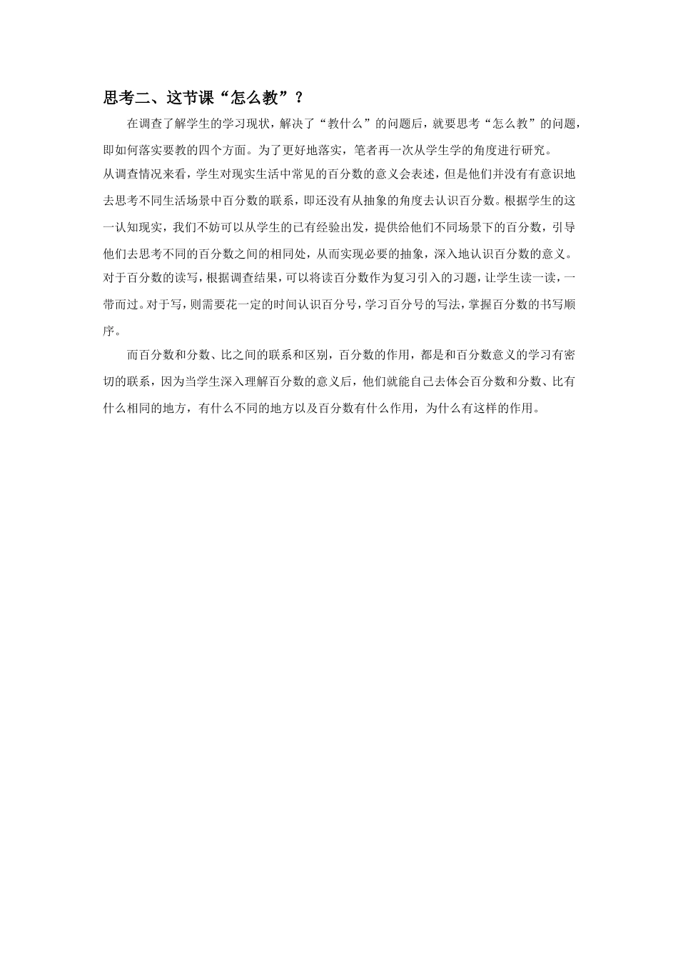 百分数的认识课前思考_第2页