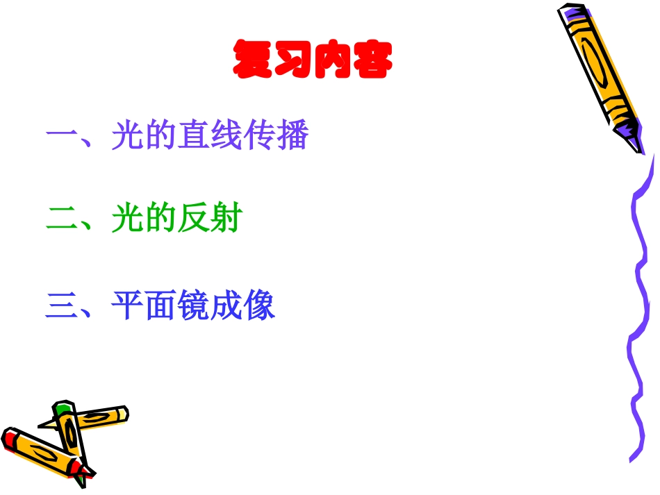 光现象复习课件_第2页