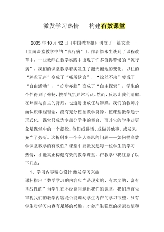 激发学习热情