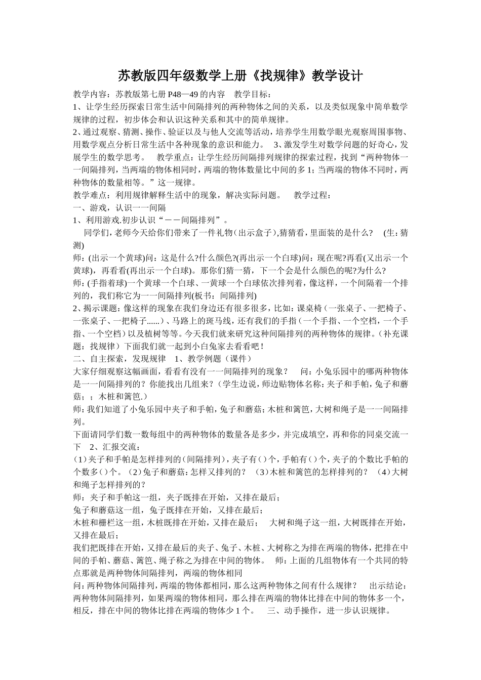 苏教版四年级数学上册《找规律》教学设计_第1页